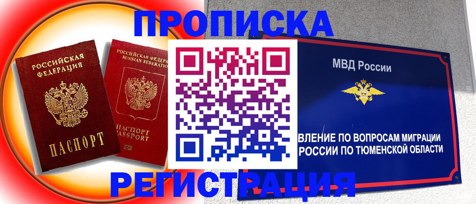 временная регистрация для всех в Усинске