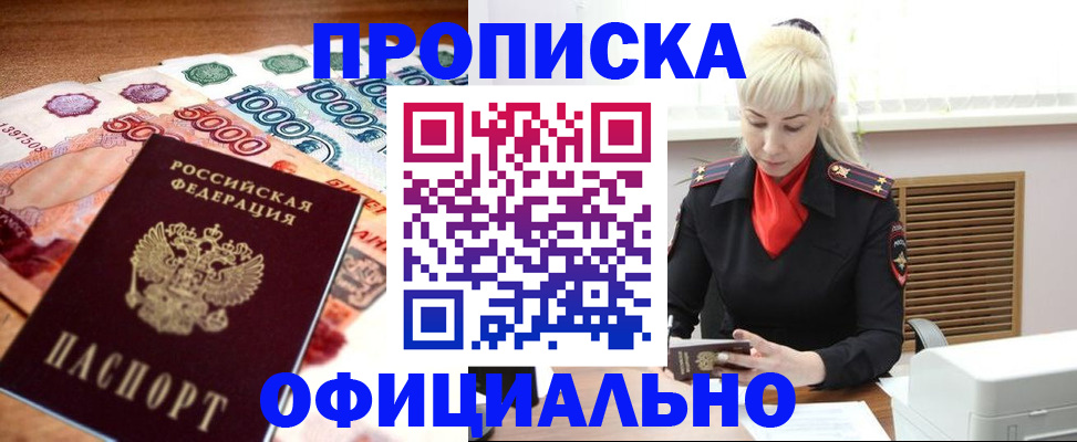 прописка поиск в Усинске