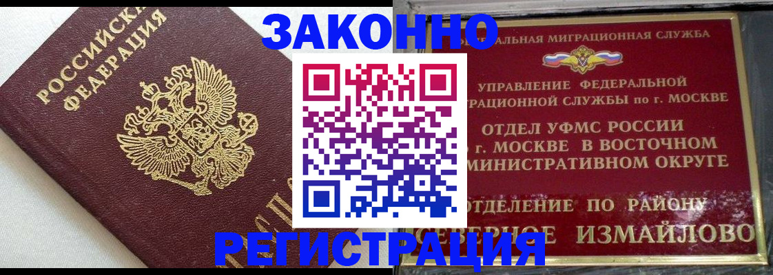 временная регистрация надежно в Усинске