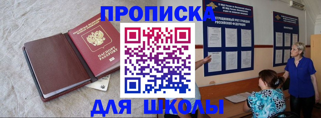 прописка ребенка в Усинске